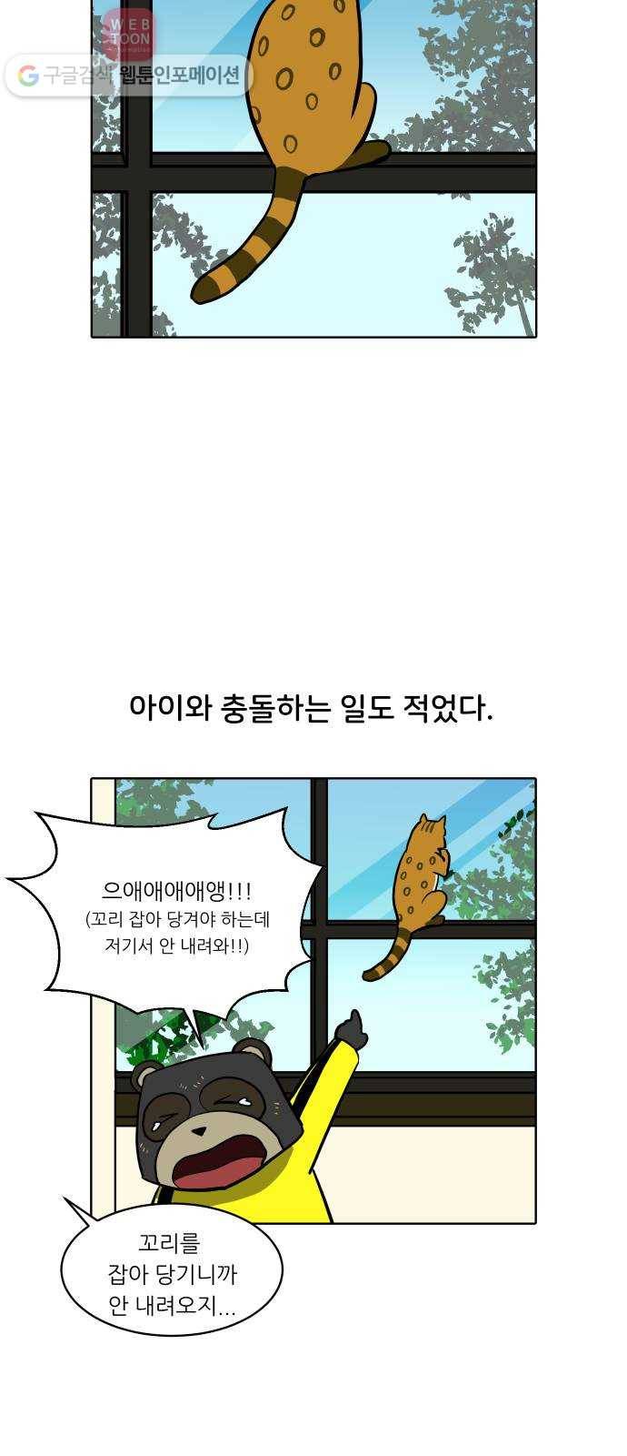 닥터앤닥터 육아일기 110. 반려동물 1 12