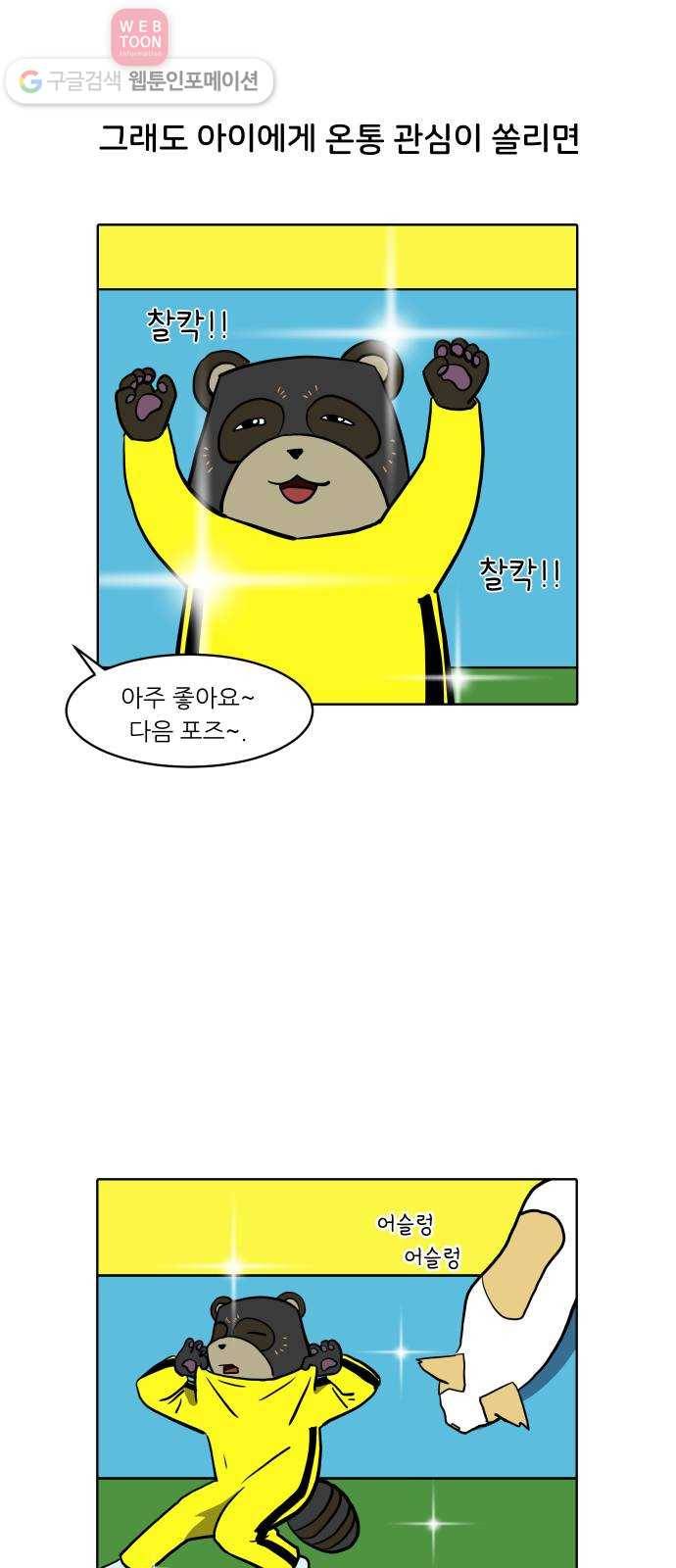 닥터앤닥터 육아일기 110. 반려동물 1 13