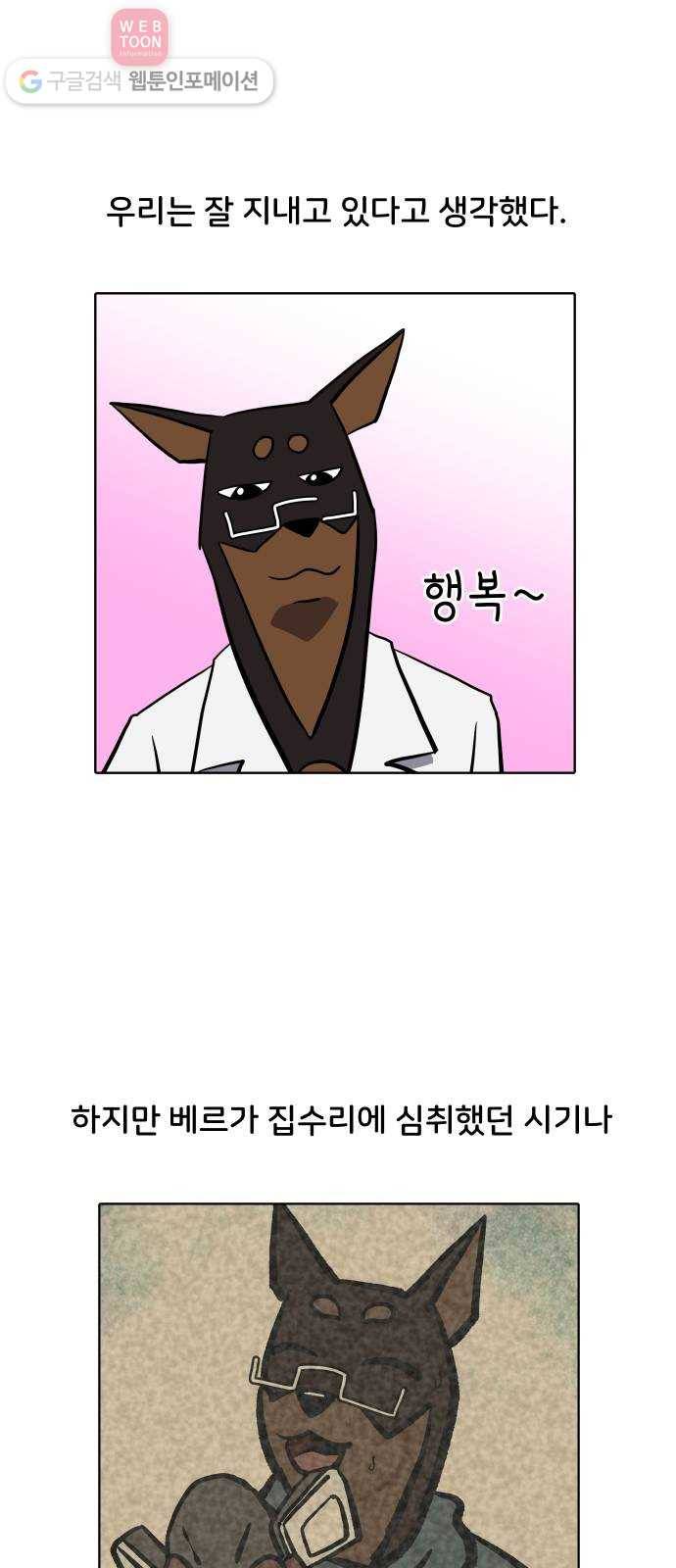 닥터앤닥터 육아일기 110. 반려동물 1 16