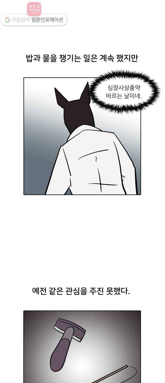 닥터앤닥터 육아일기 110. 반려동물 1 19