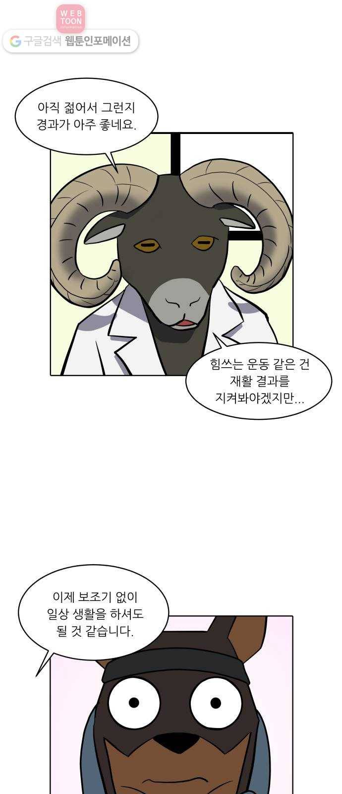 닥터앤닥터 육아일기 135. 재활 3 2
