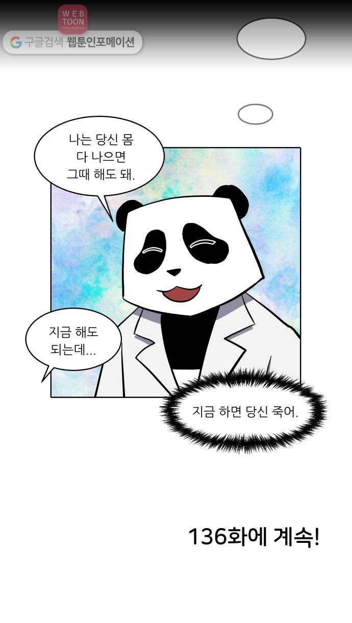닥터앤닥터 육아일기 135. 재활 3 28