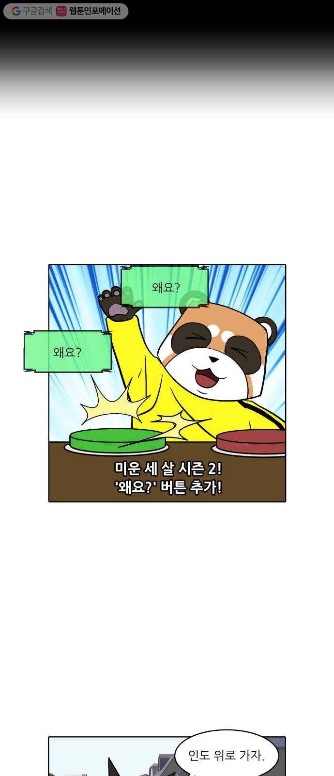 닥터앤닥터 육아일기 145. 싫어증 6 3