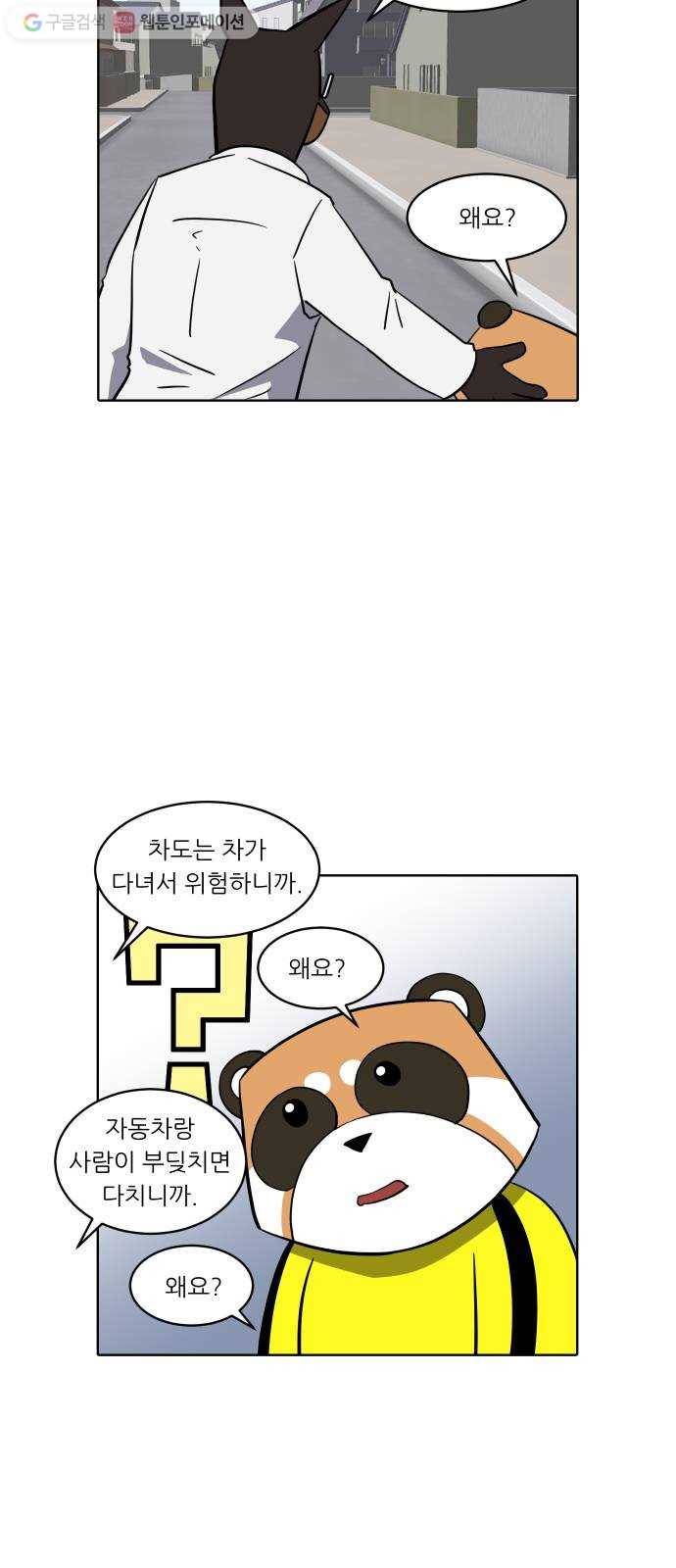 닥터앤닥터 육아일기 145. 싫어증 6 4