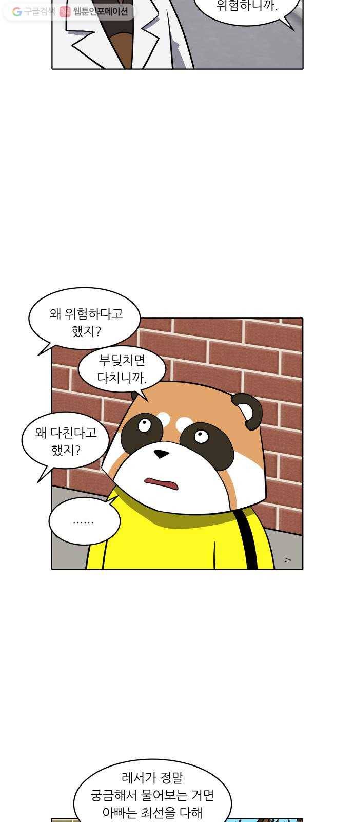 닥터앤닥터 육아일기 145. 싫어증 6 6