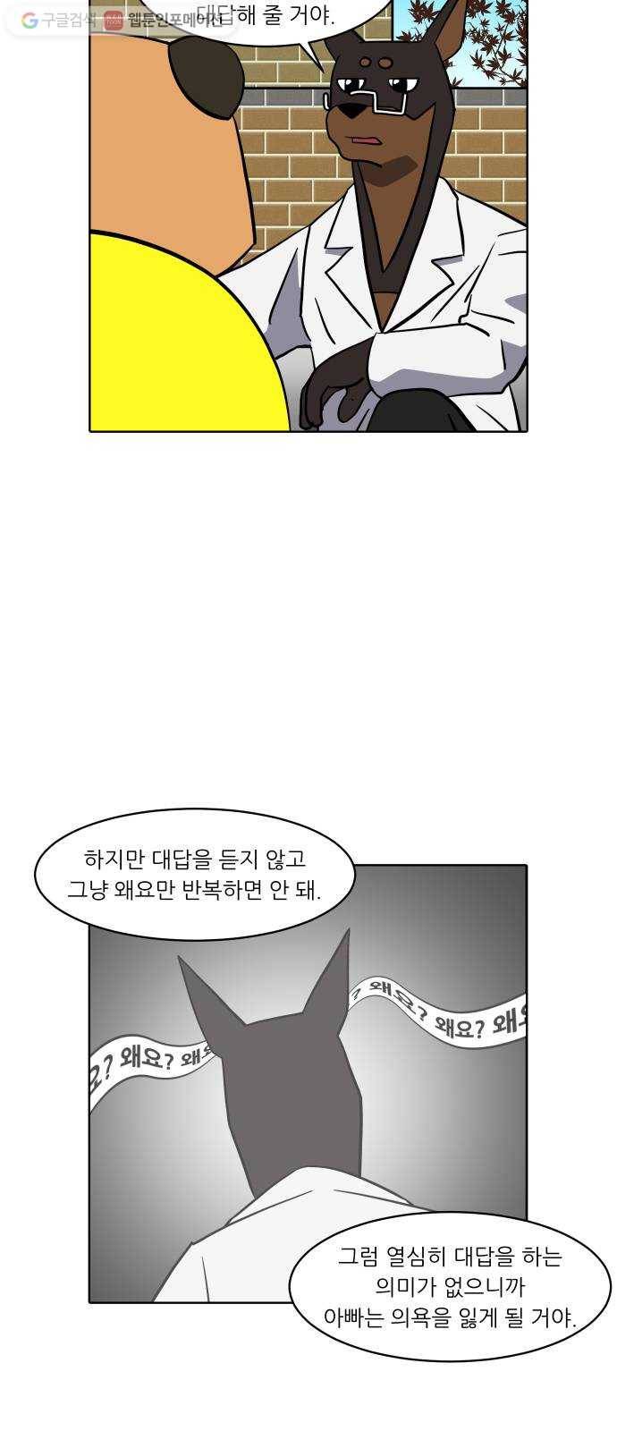 닥터앤닥터 육아일기 145. 싫어증 6 7