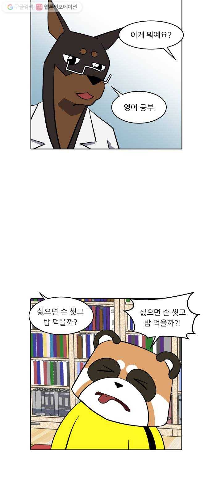 닥터앤닥터 육아일기 145. 싫어증 6 13