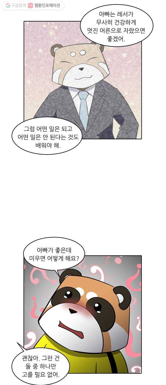닥터앤닥터 육아일기 145. 싫어증 6 19