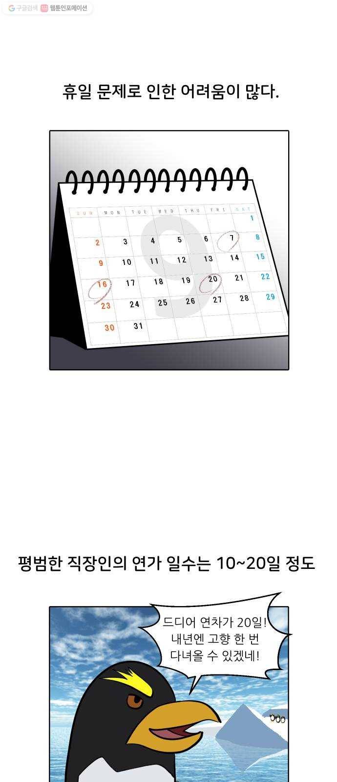 닥터앤닥터 육아일기 155. 어린이집 4 2