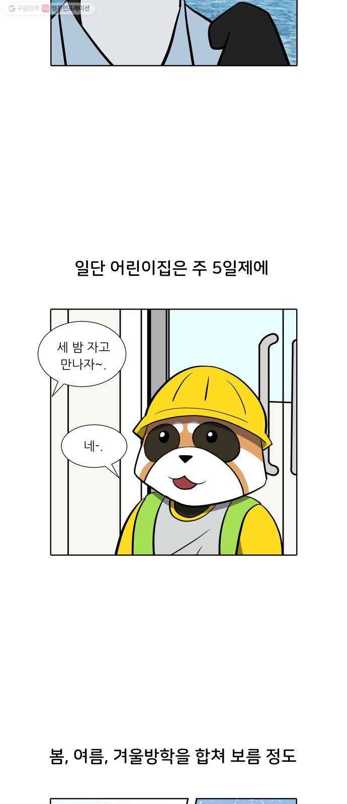 닥터앤닥터 육아일기 155. 어린이집 4 3