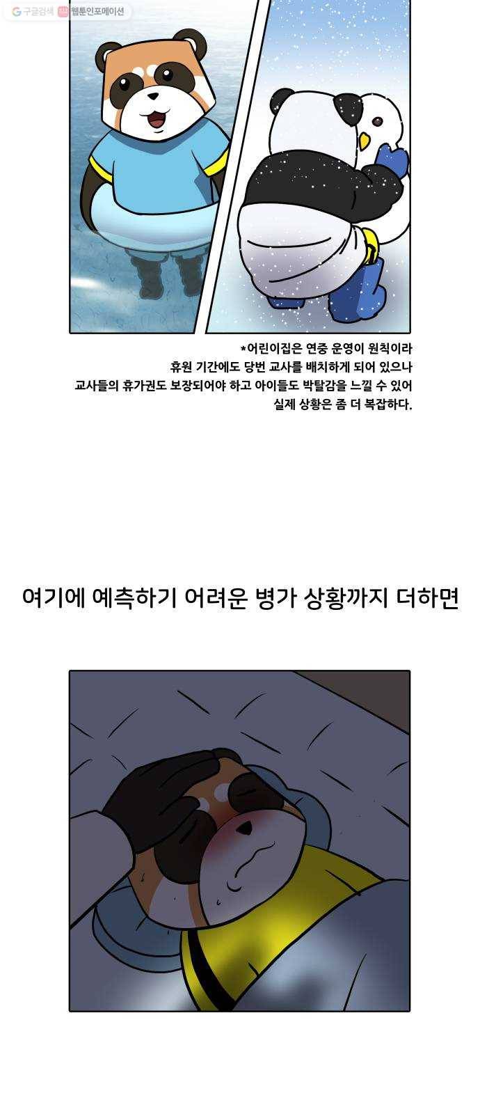 닥터앤닥터 육아일기 155. 어린이집 4 4
