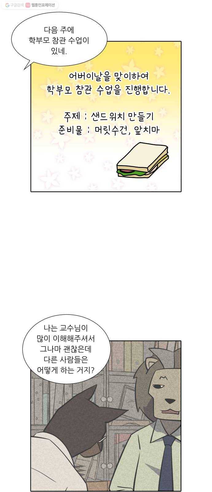 닥터앤닥터 육아일기 155. 어린이집 4 7