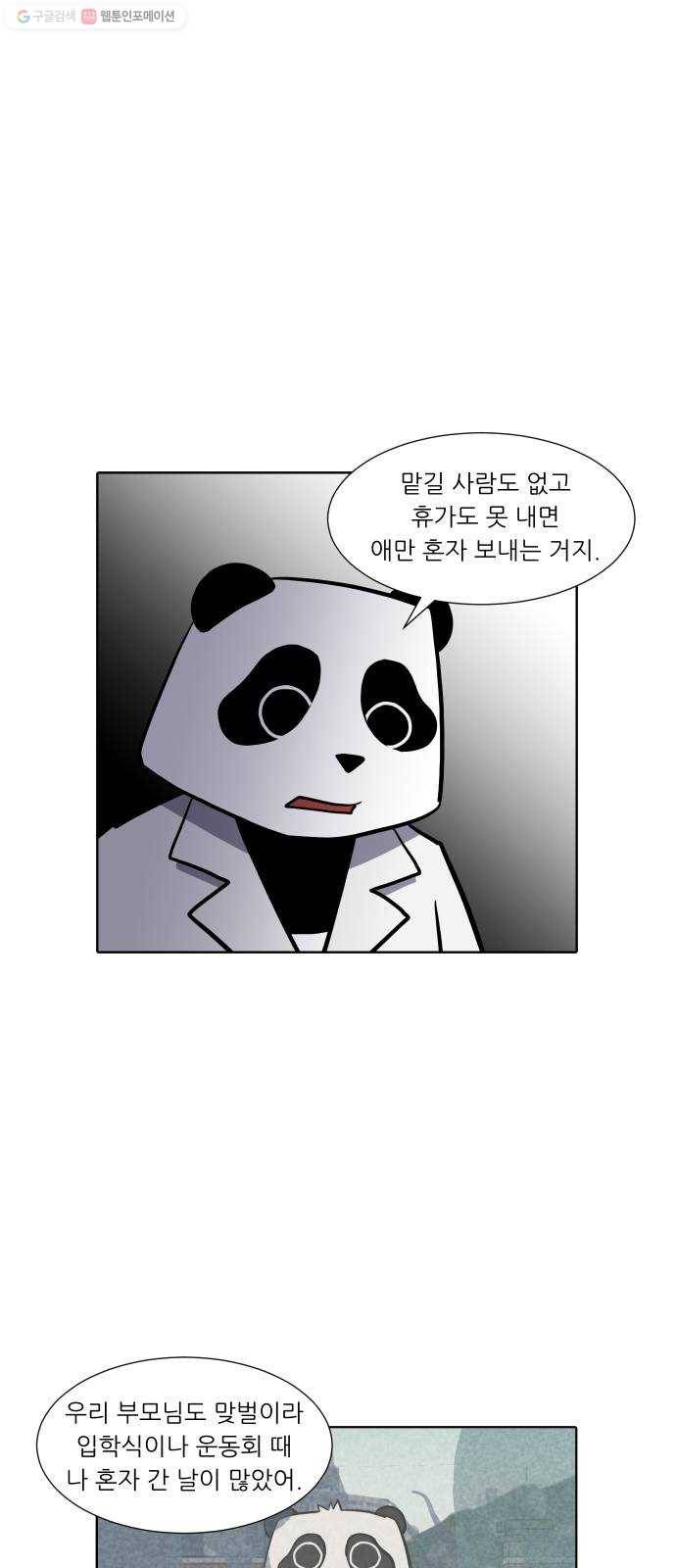 닥터앤닥터 육아일기 155. 어린이집 4 8