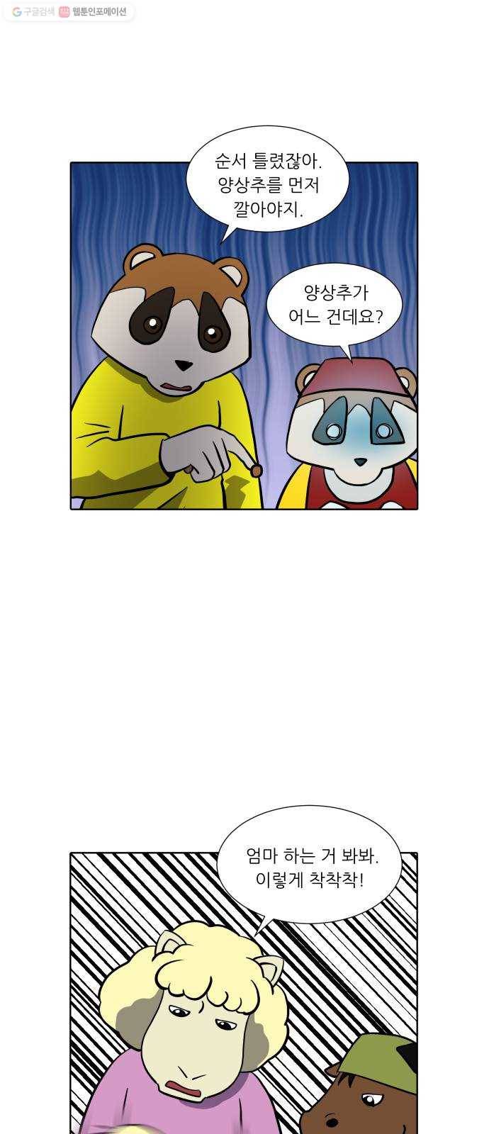 닥터앤닥터 육아일기 155. 어린이집 4 13