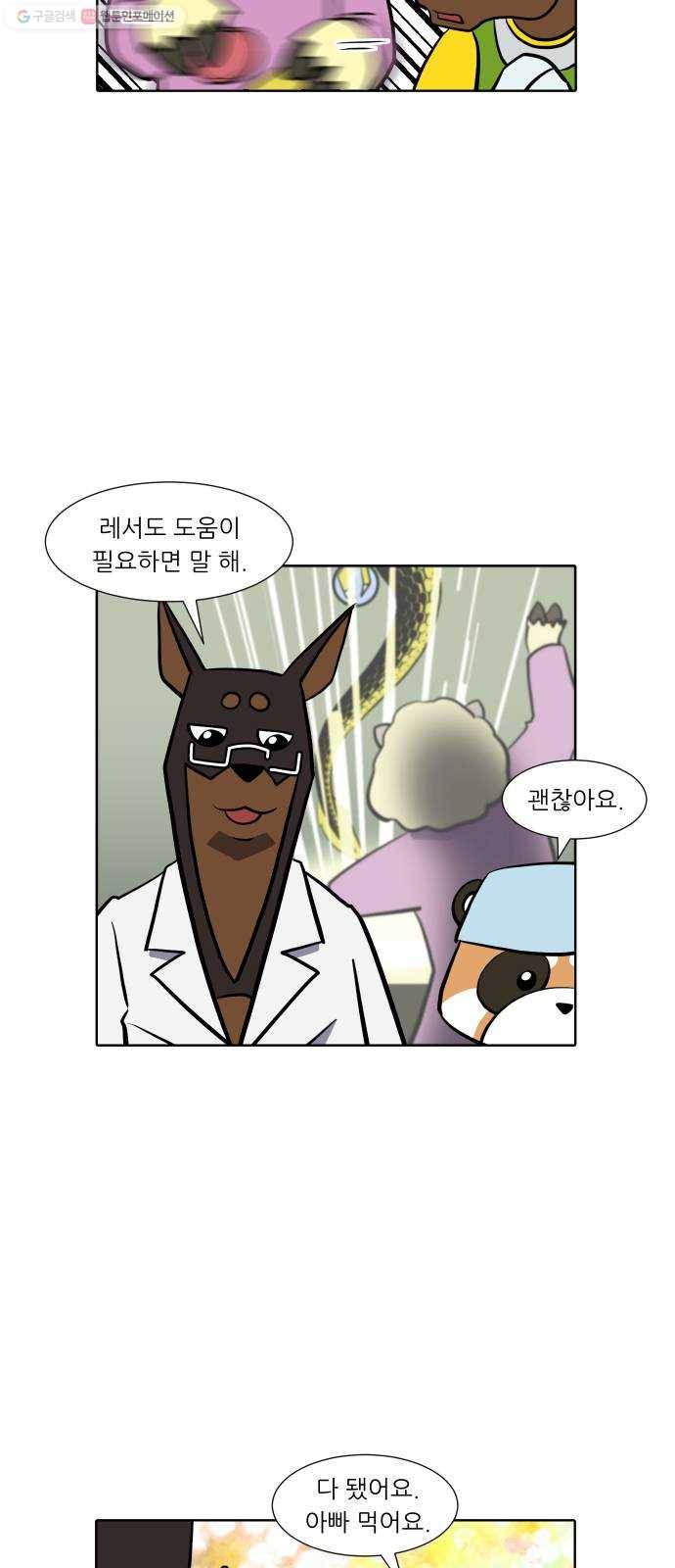 닥터앤닥터 육아일기 155. 어린이집 4 14