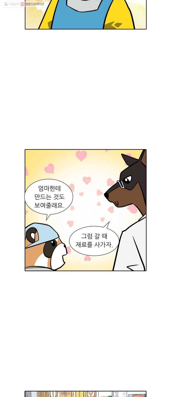 닥터앤닥터 육아일기 155. 어린이집 4 17