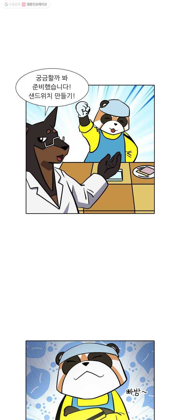 닥터앤닥터 육아일기 155. 어린이집 4 19