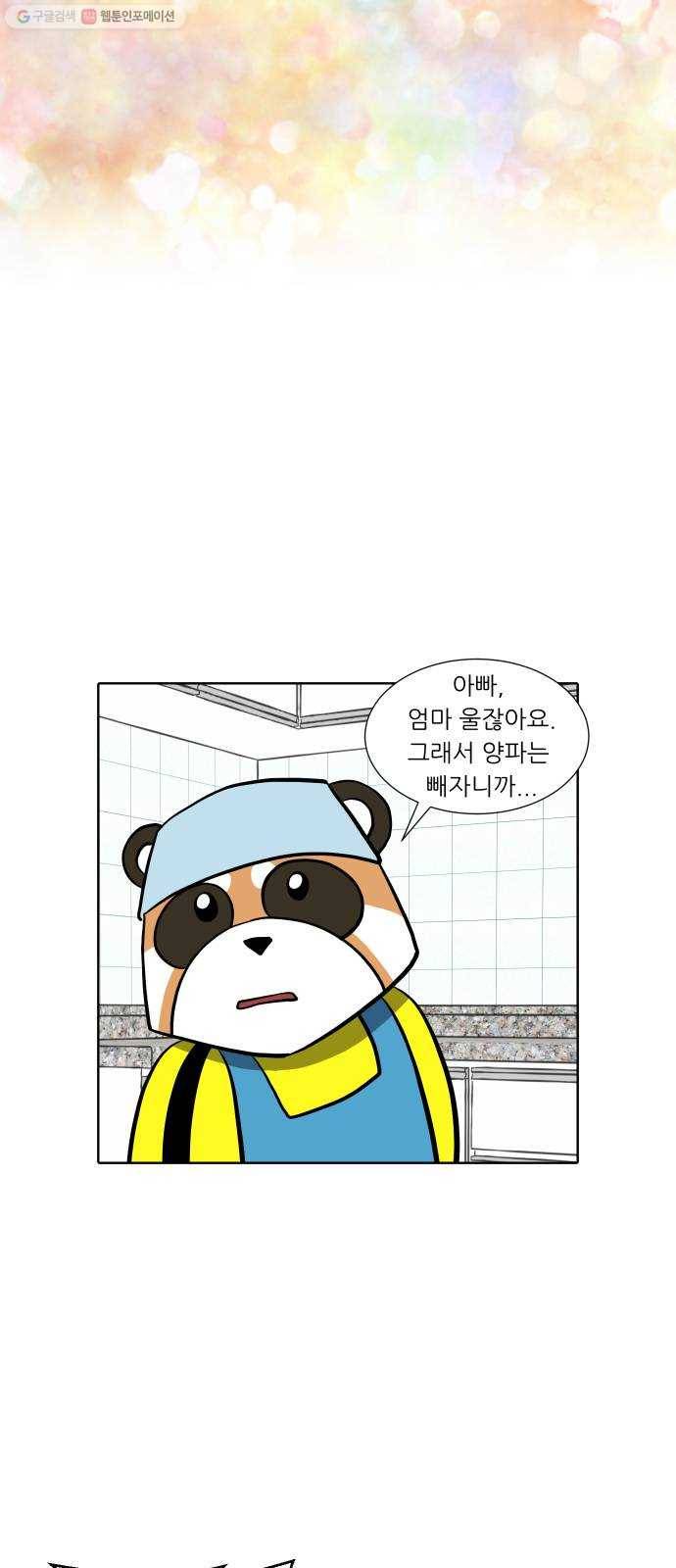 닥터앤닥터 육아일기 155. 어린이집 4 23