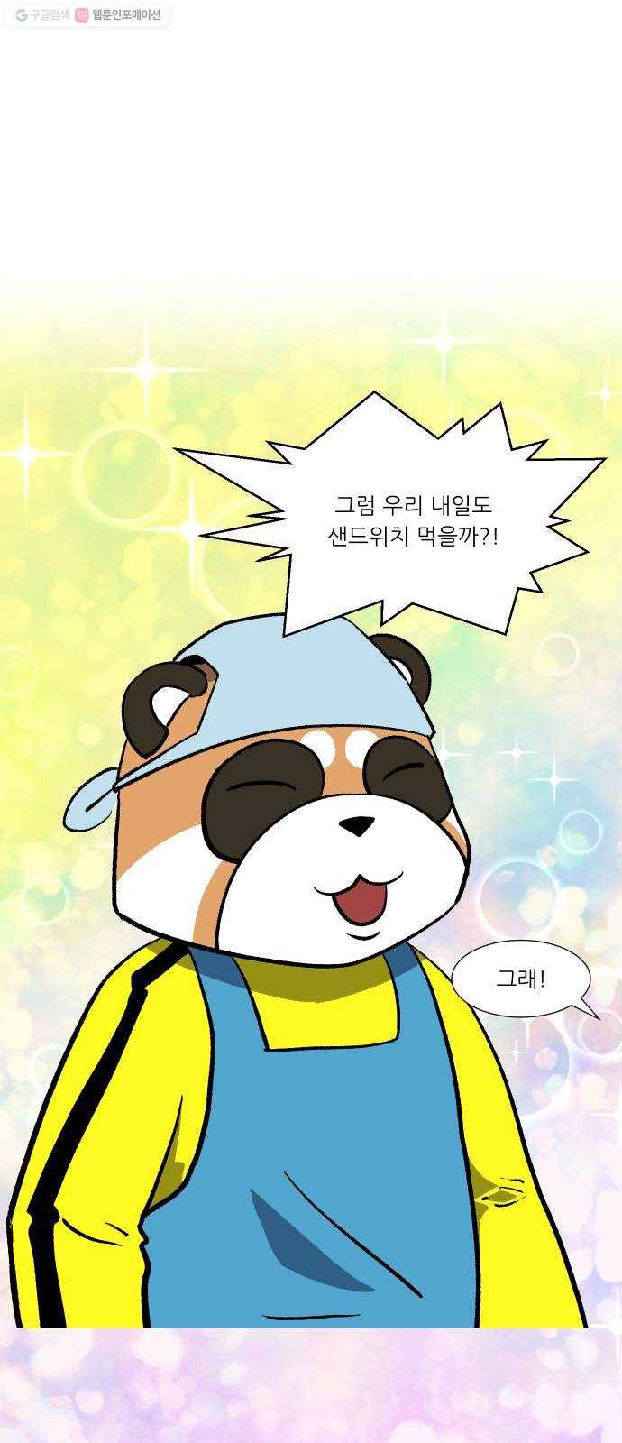 닥터앤닥터 육아일기 155. 어린이집 4 25