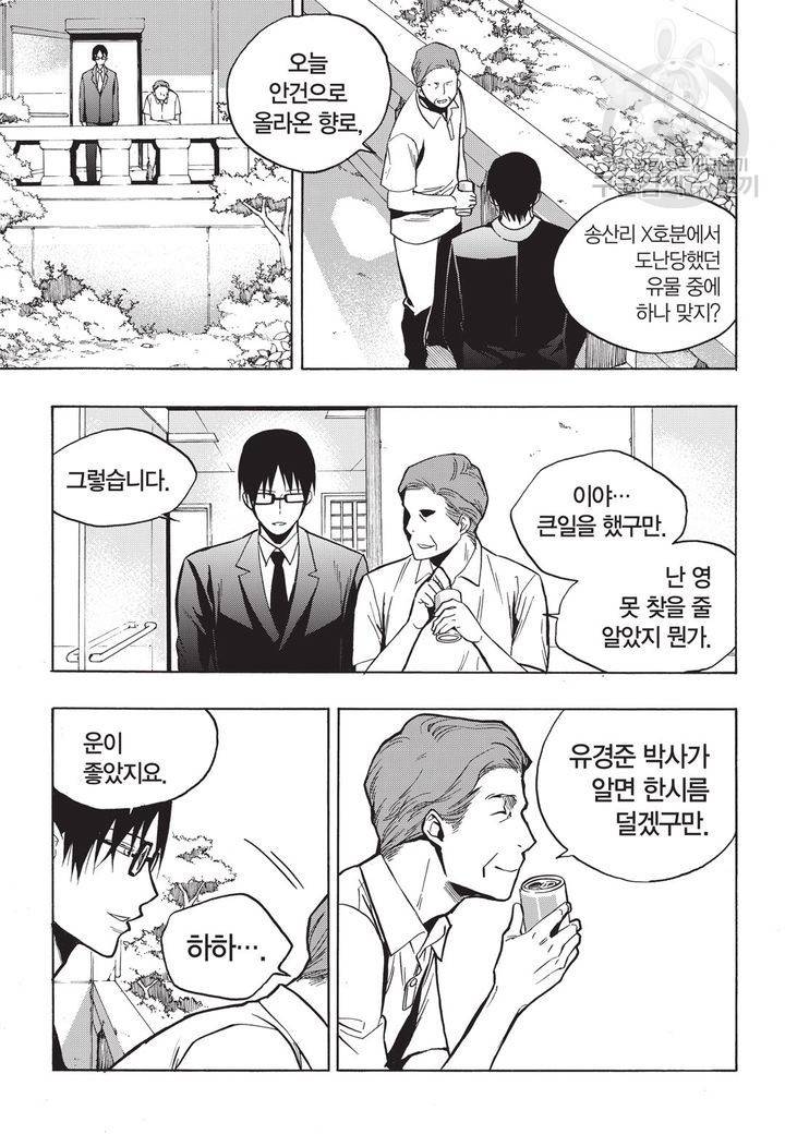 복원가의 집 69화 3