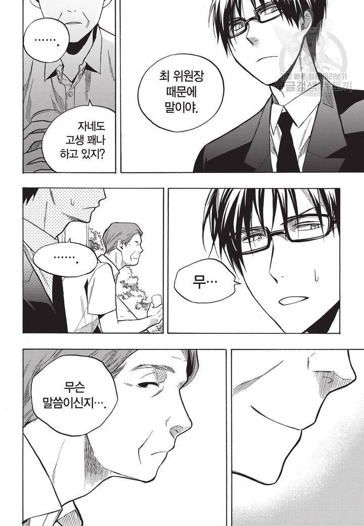 복원가의 집 69화 4
