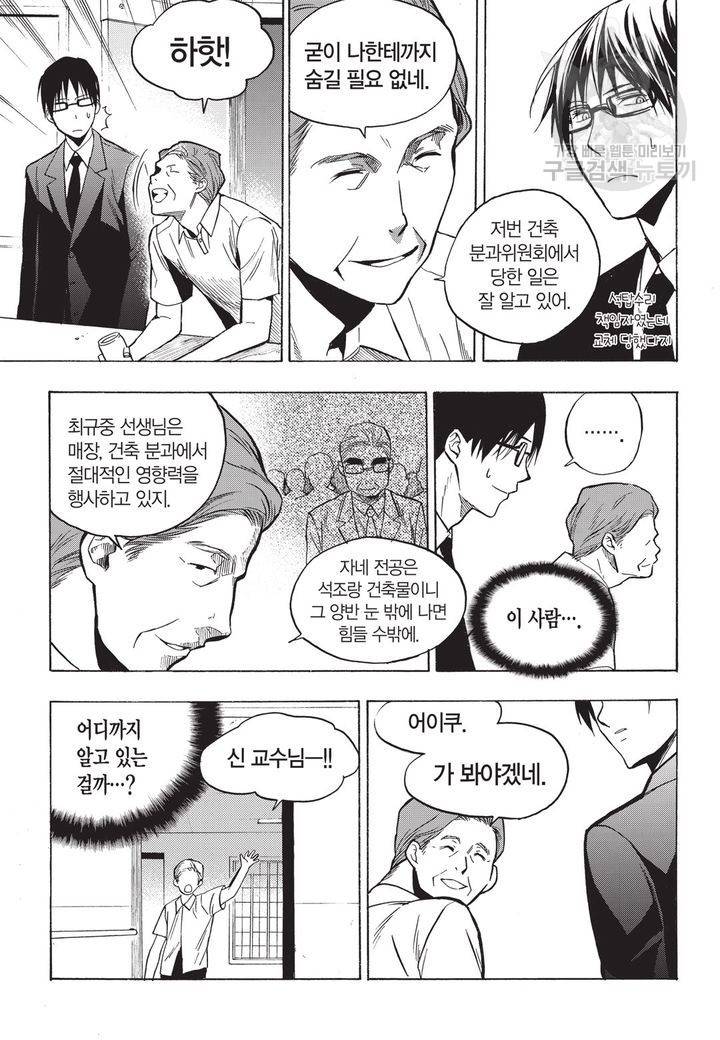 복원가의 집 69화 5