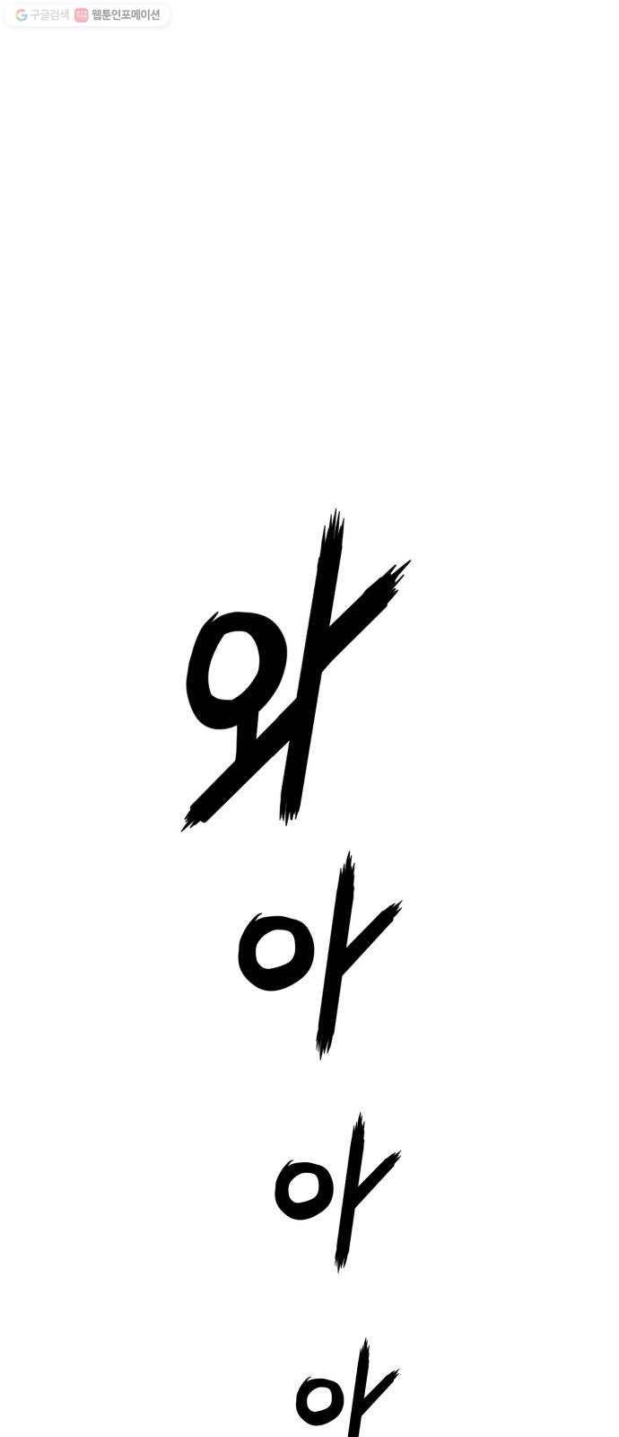 고삼무쌍(네이버) 92화 1
