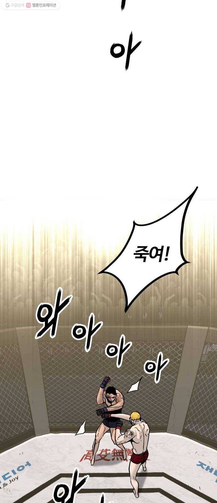 고삼무쌍(네이버) 92화 2