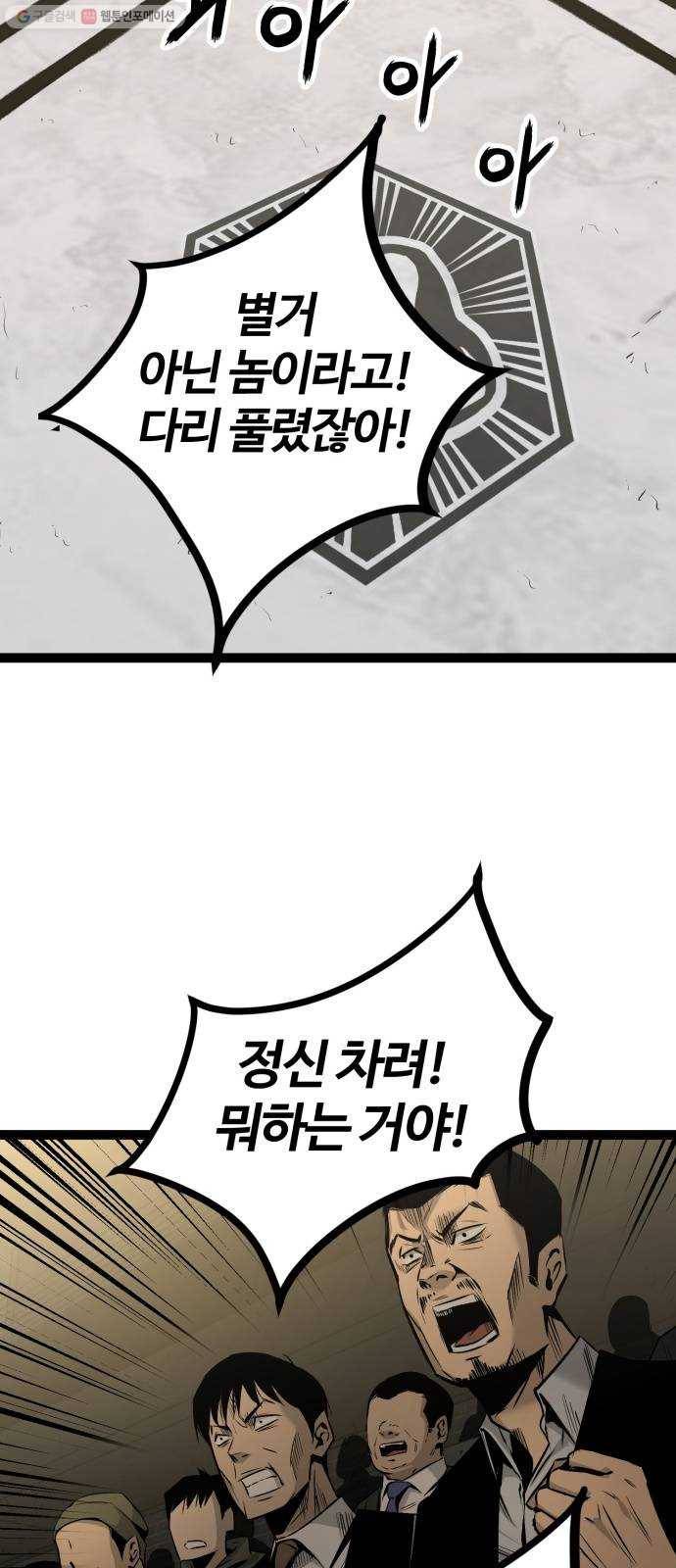 고삼무쌍(네이버) 92화 3