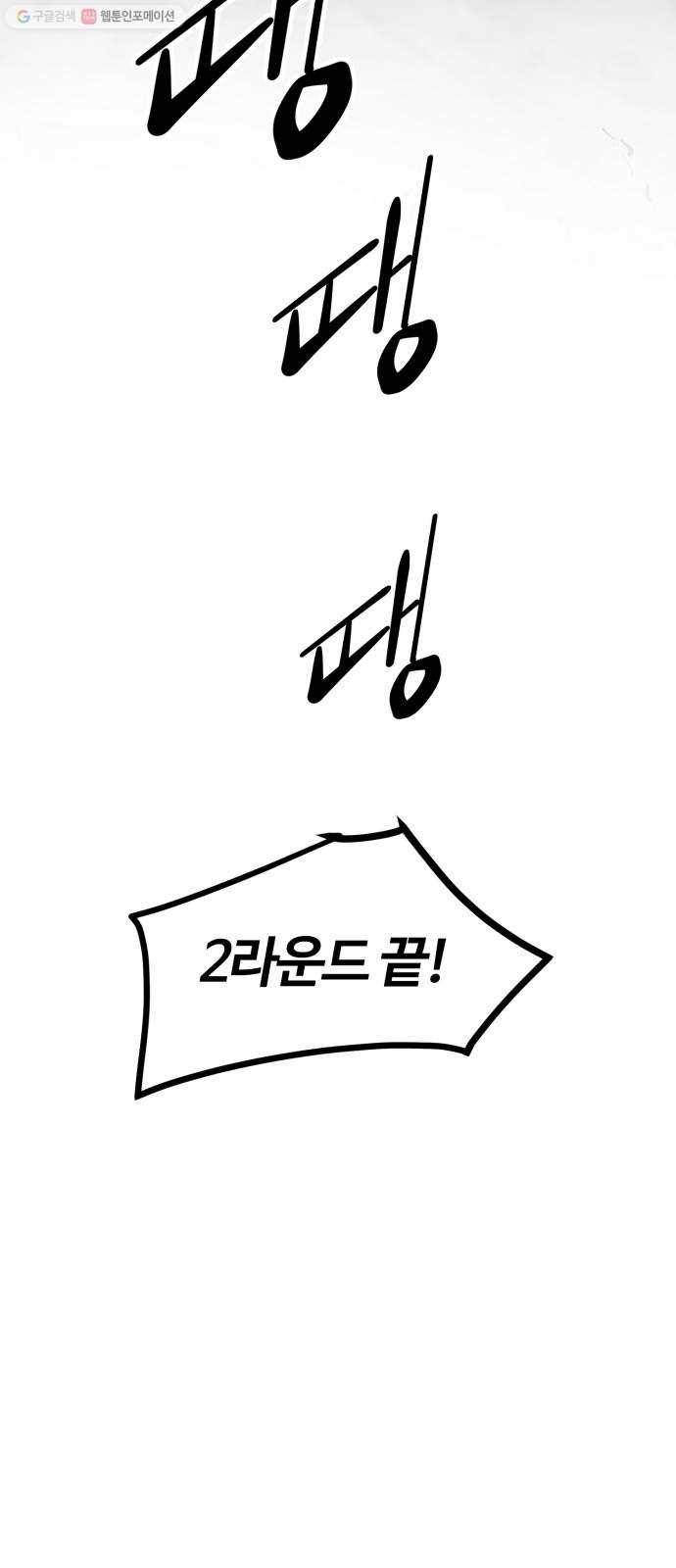 고삼무쌍(네이버) 92화 7