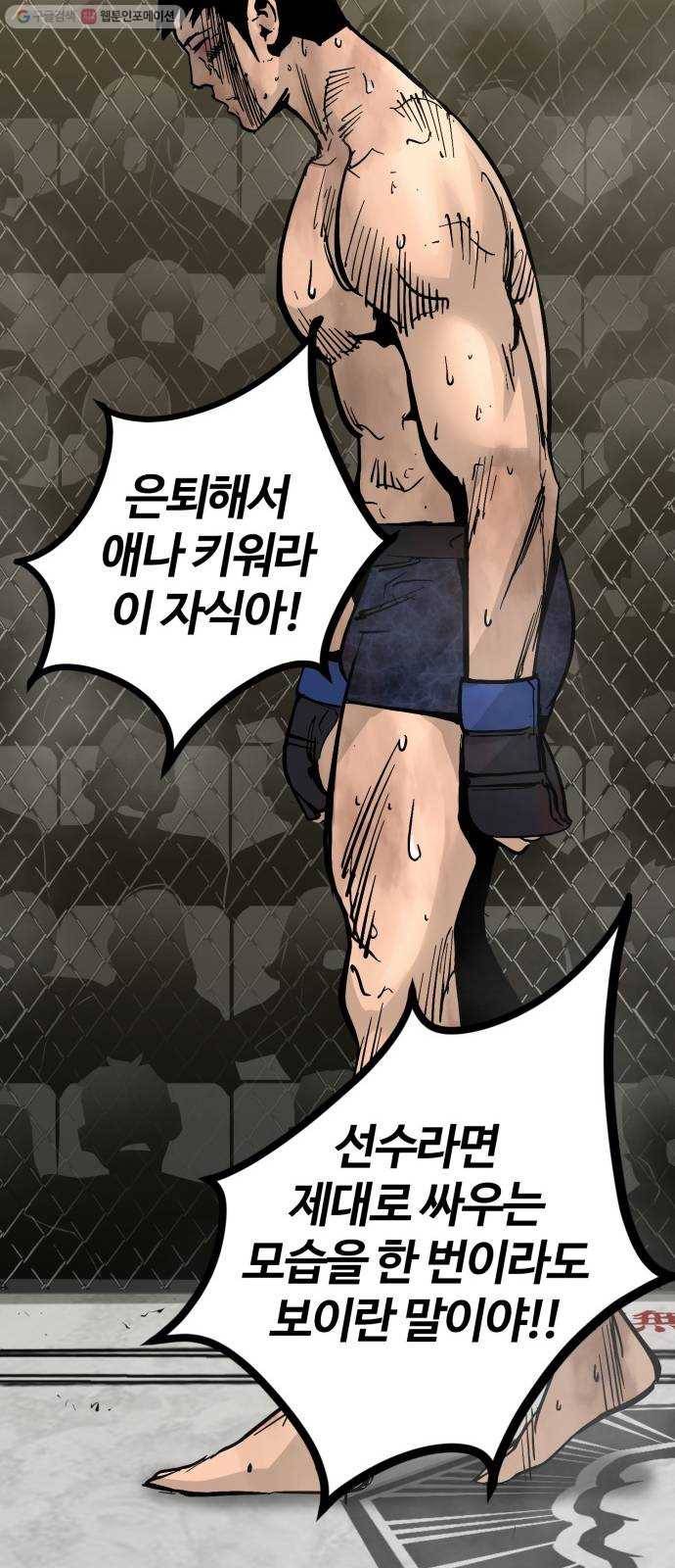 고삼무쌍(네이버) 92화 10