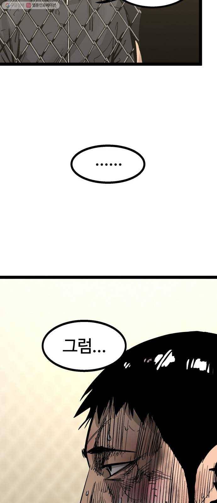 고삼무쌍(네이버) 92화 14