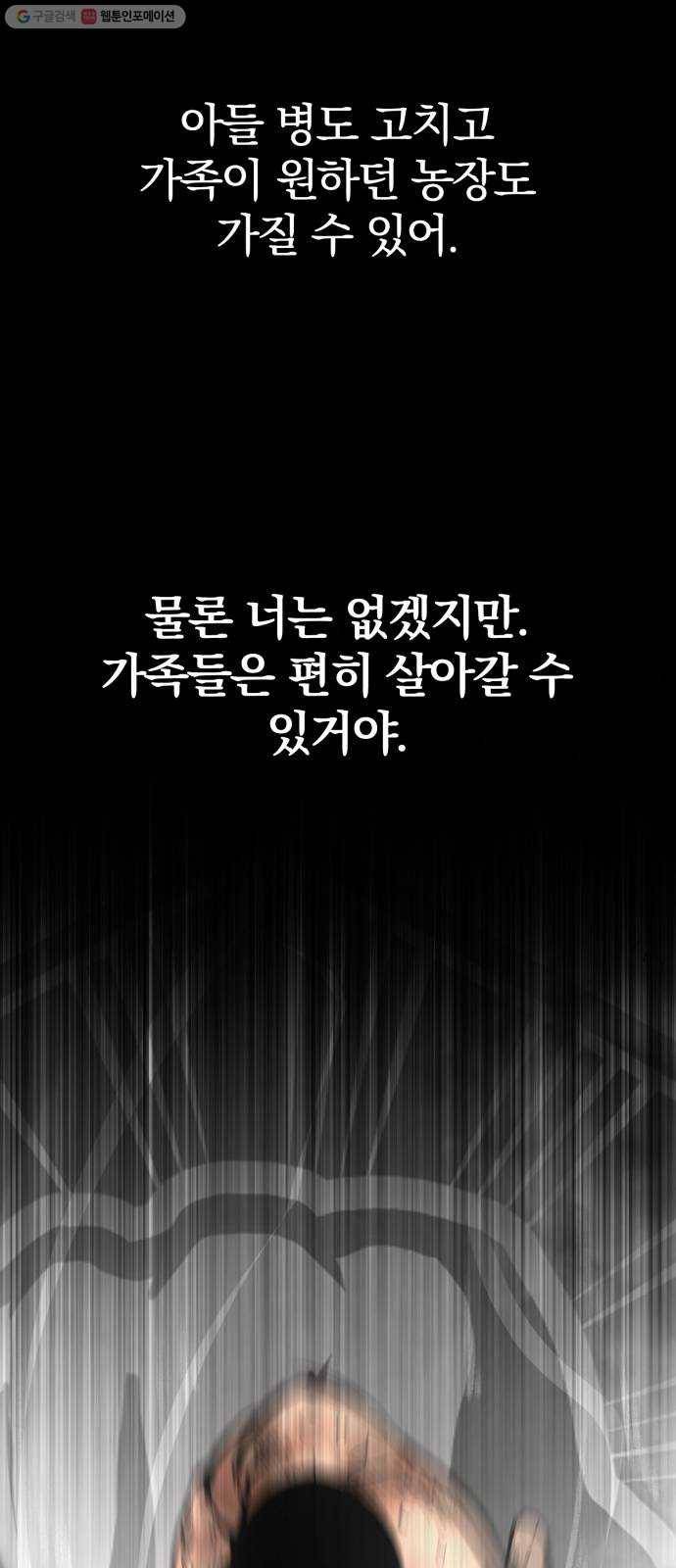 고삼무쌍(네이버) 92화 21
