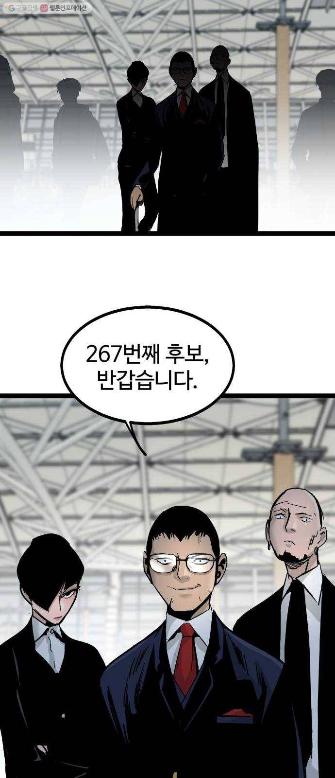 고삼무쌍(네이버) 92화 28
