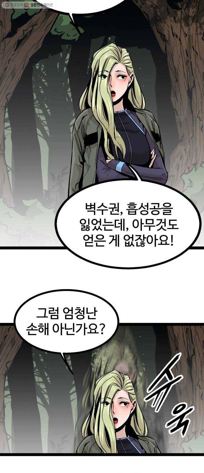 고삼무쌍(네이버) 92화 33