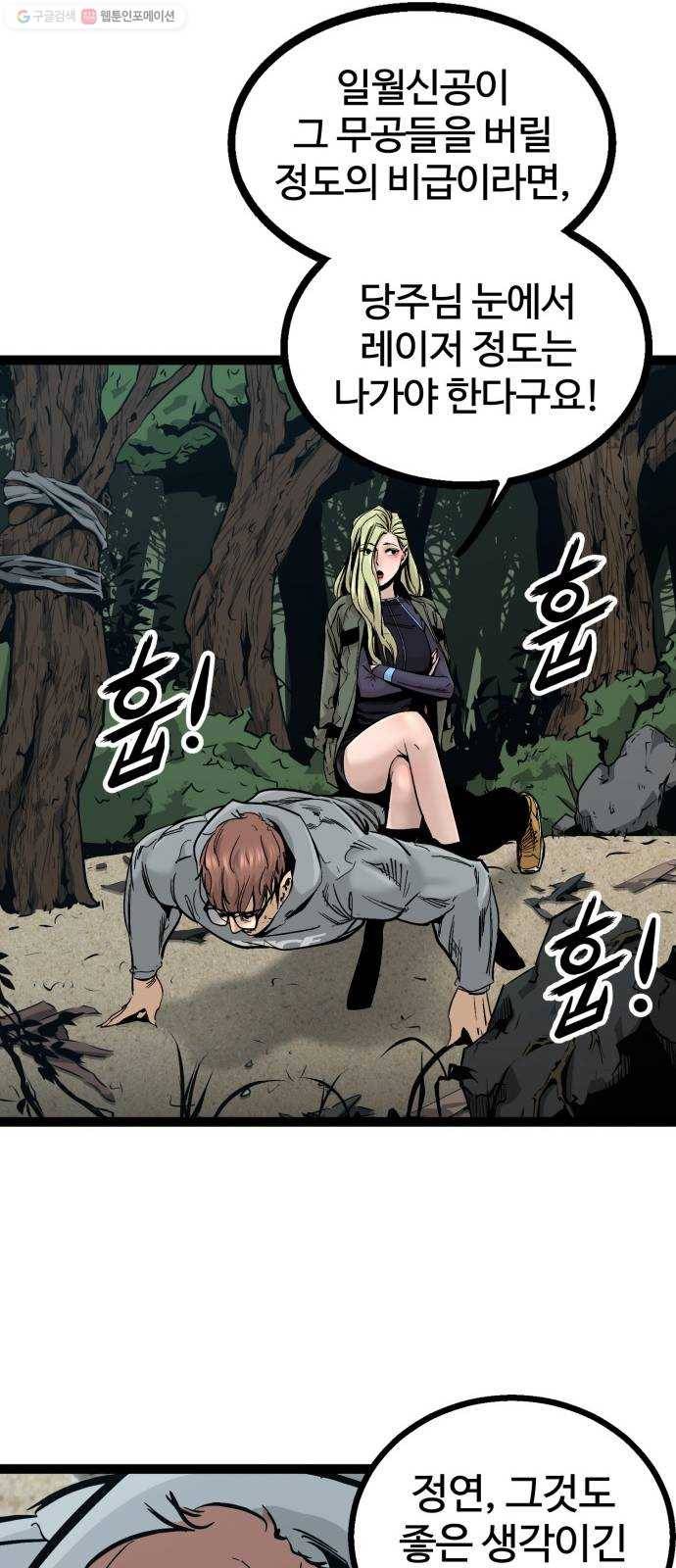 고삼무쌍(네이버) 92화 34
