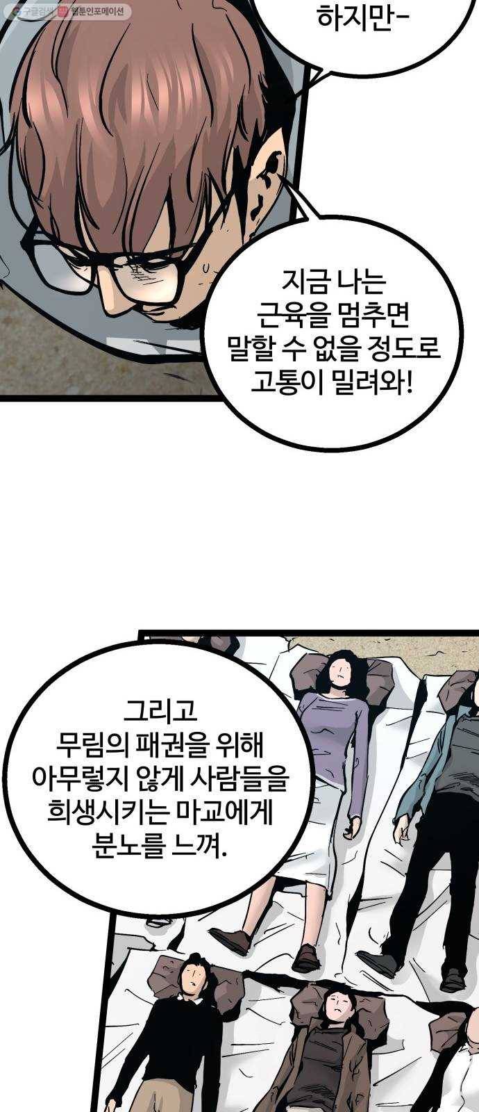 고삼무쌍(네이버) 92화 35