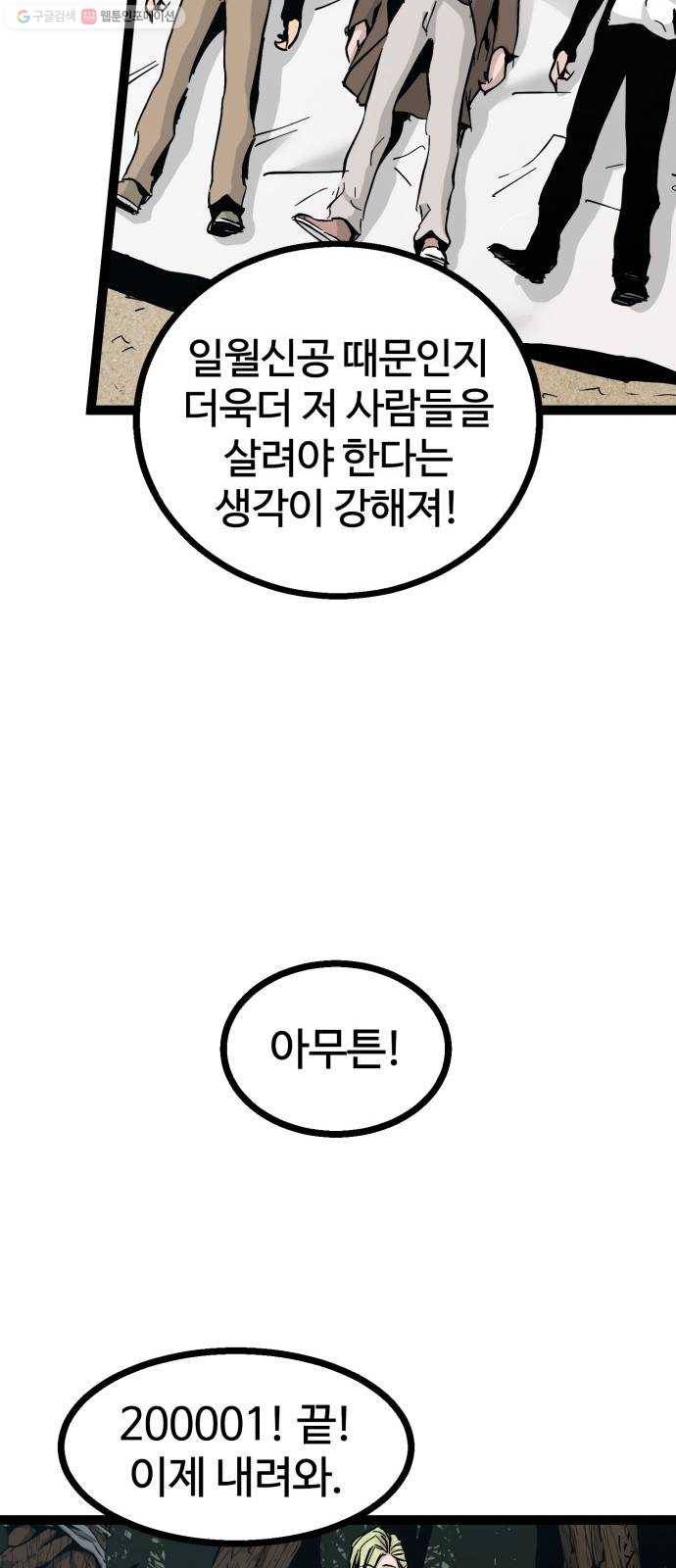 고삼무쌍(네이버) 92화 36