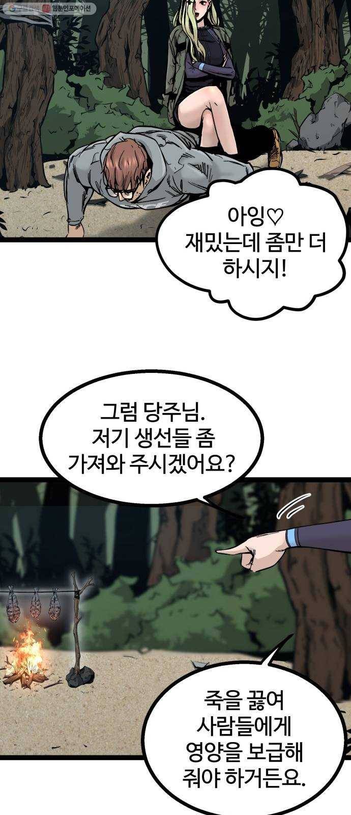 고삼무쌍(네이버) 92화 37