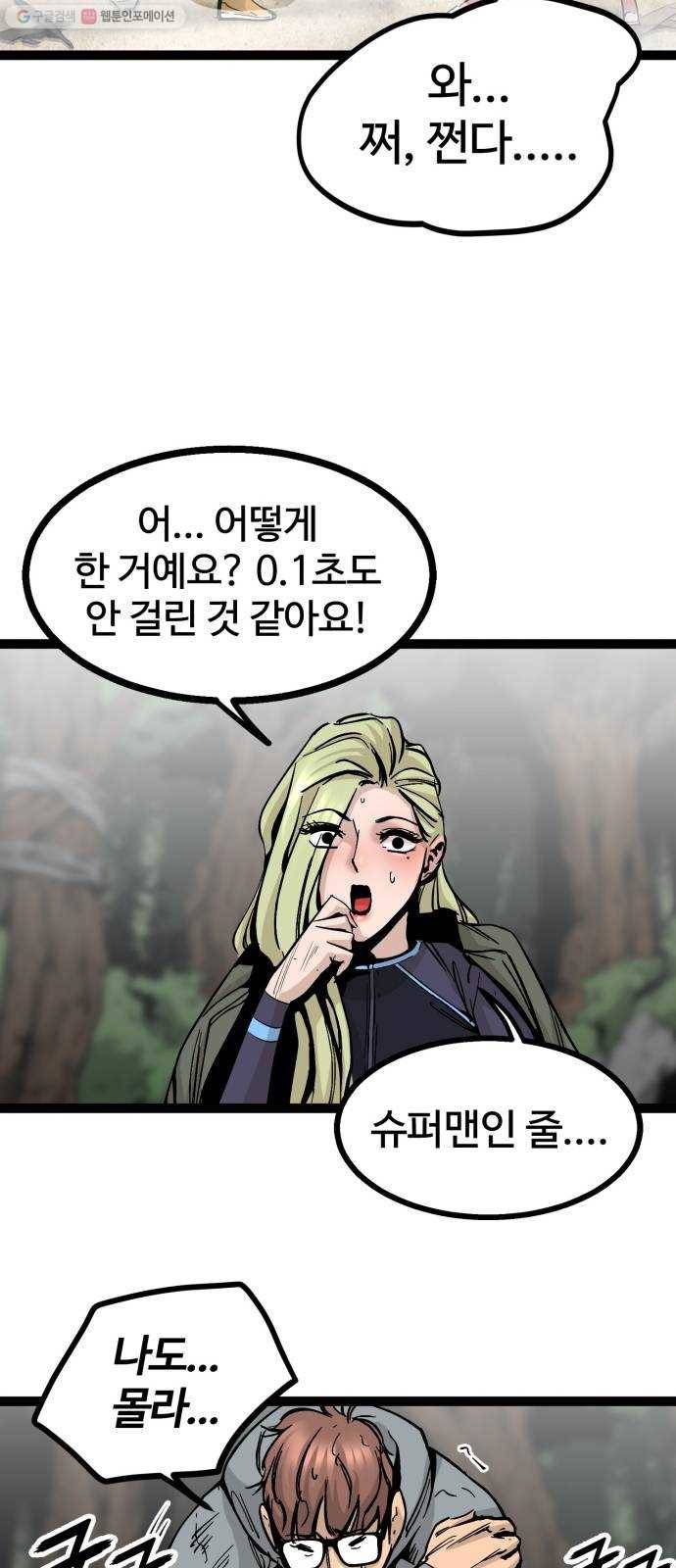 고삼무쌍(네이버) 92화 41
