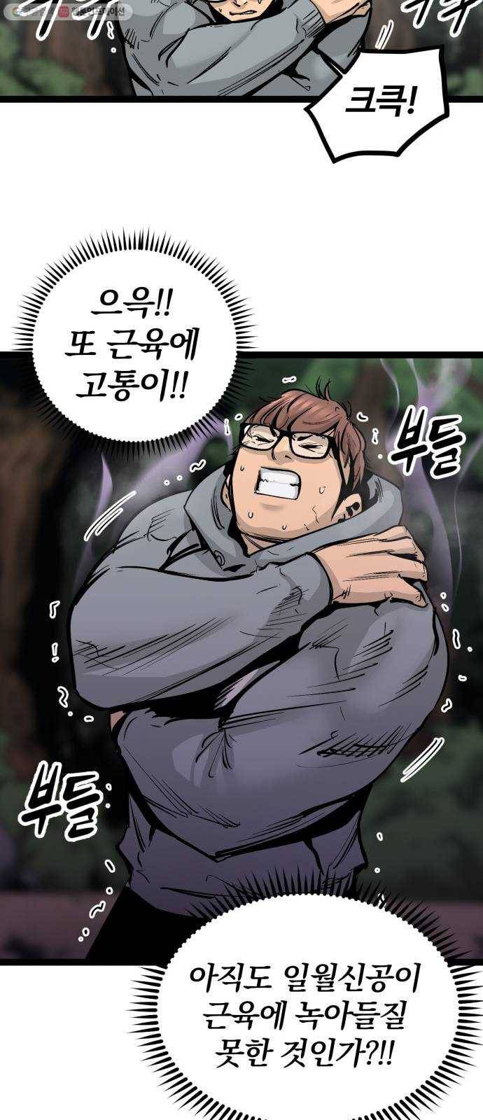 고삼무쌍(네이버) 92화 42