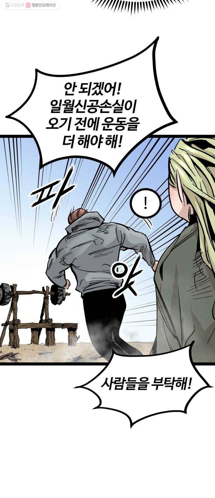 고삼무쌍(네이버) 92화 43