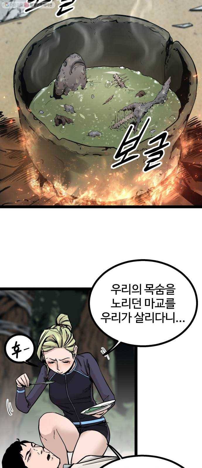 고삼무쌍(네이버) 92화 45