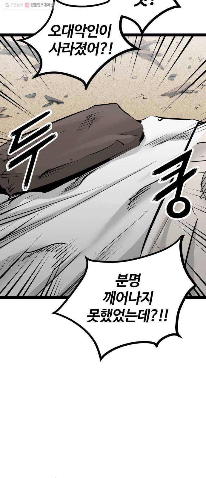 고삼무쌍(네이버) 92화 47