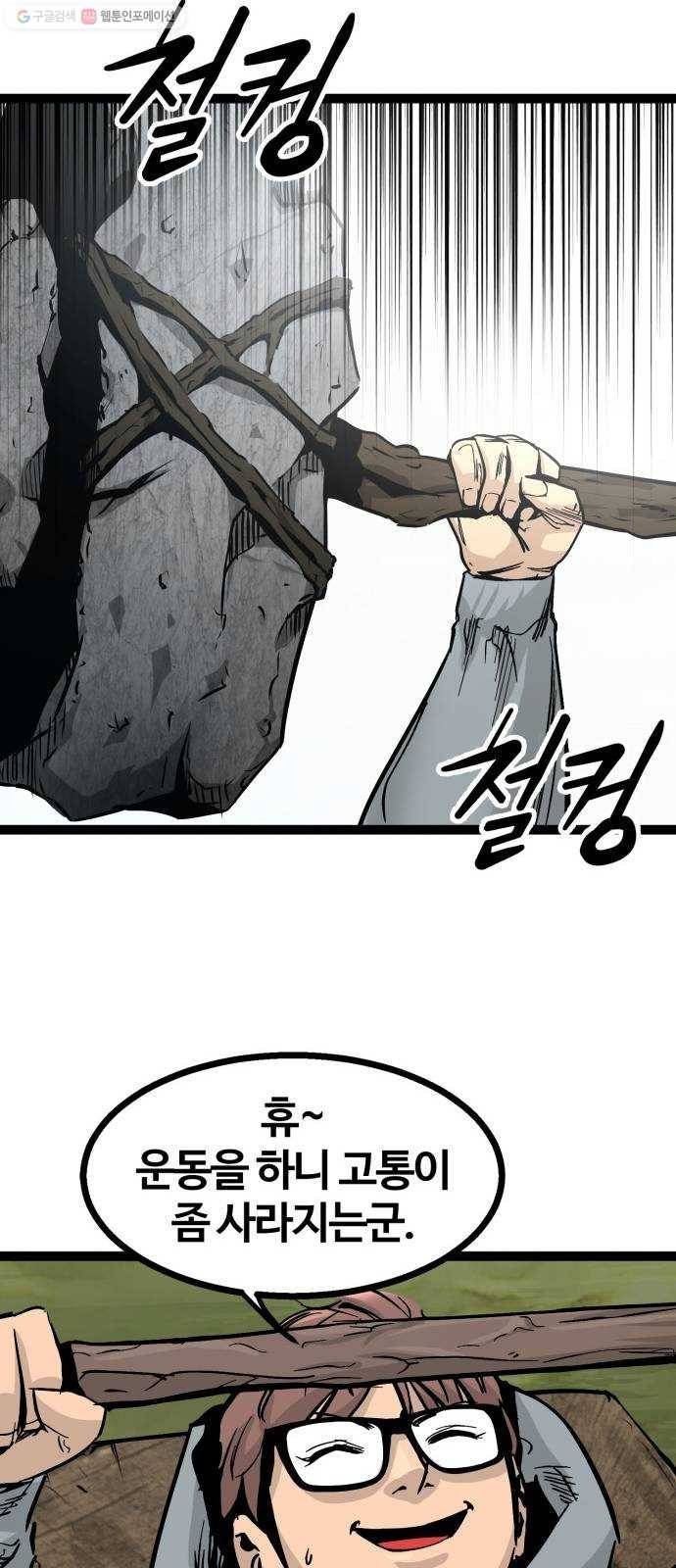 고삼무쌍(네이버) 92화 48