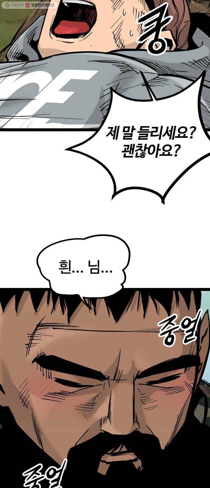 고삼무쌍(네이버) 92화 52