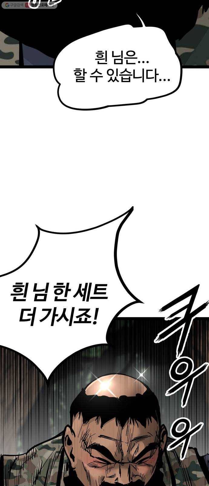 고삼무쌍(네이버) 92화 53