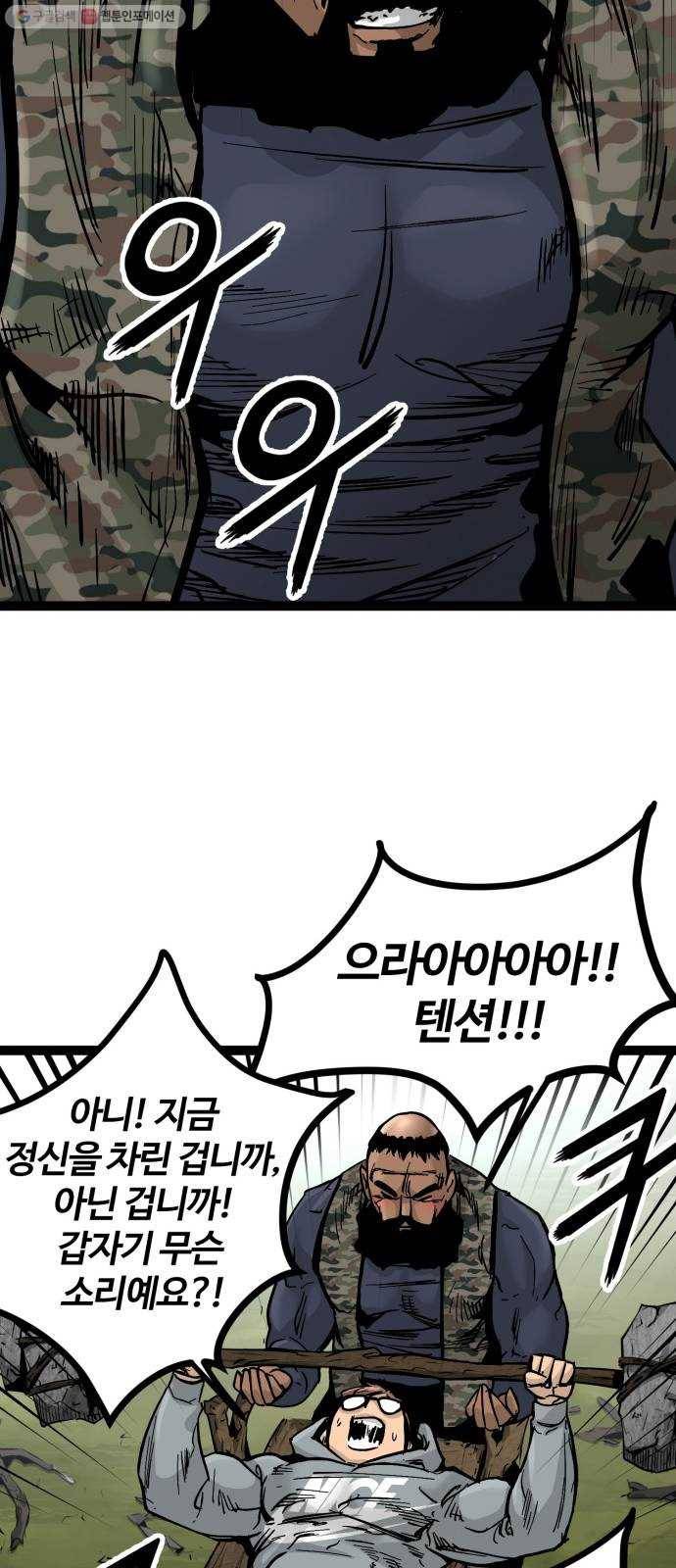 고삼무쌍(네이버) 92화 54