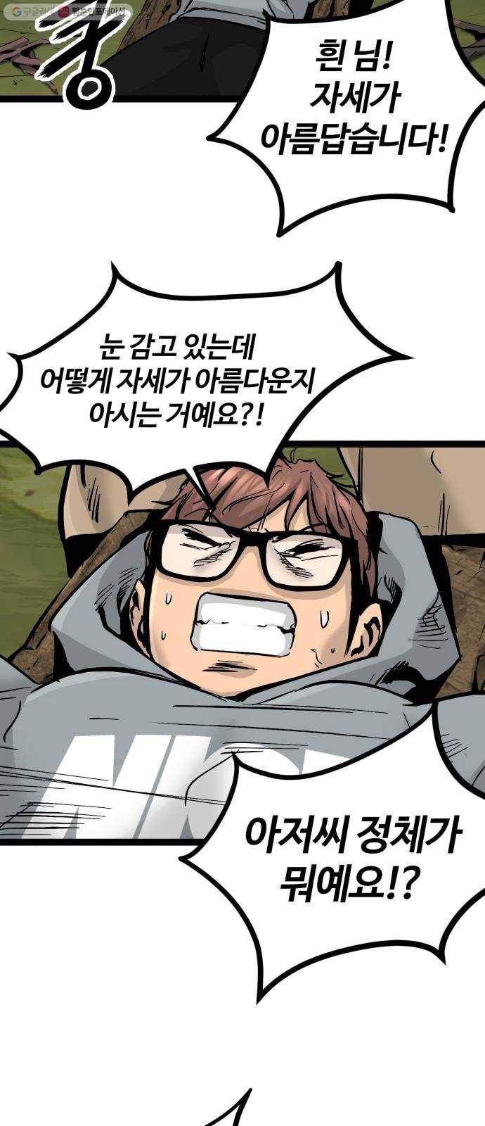 고삼무쌍(네이버) 92화 55