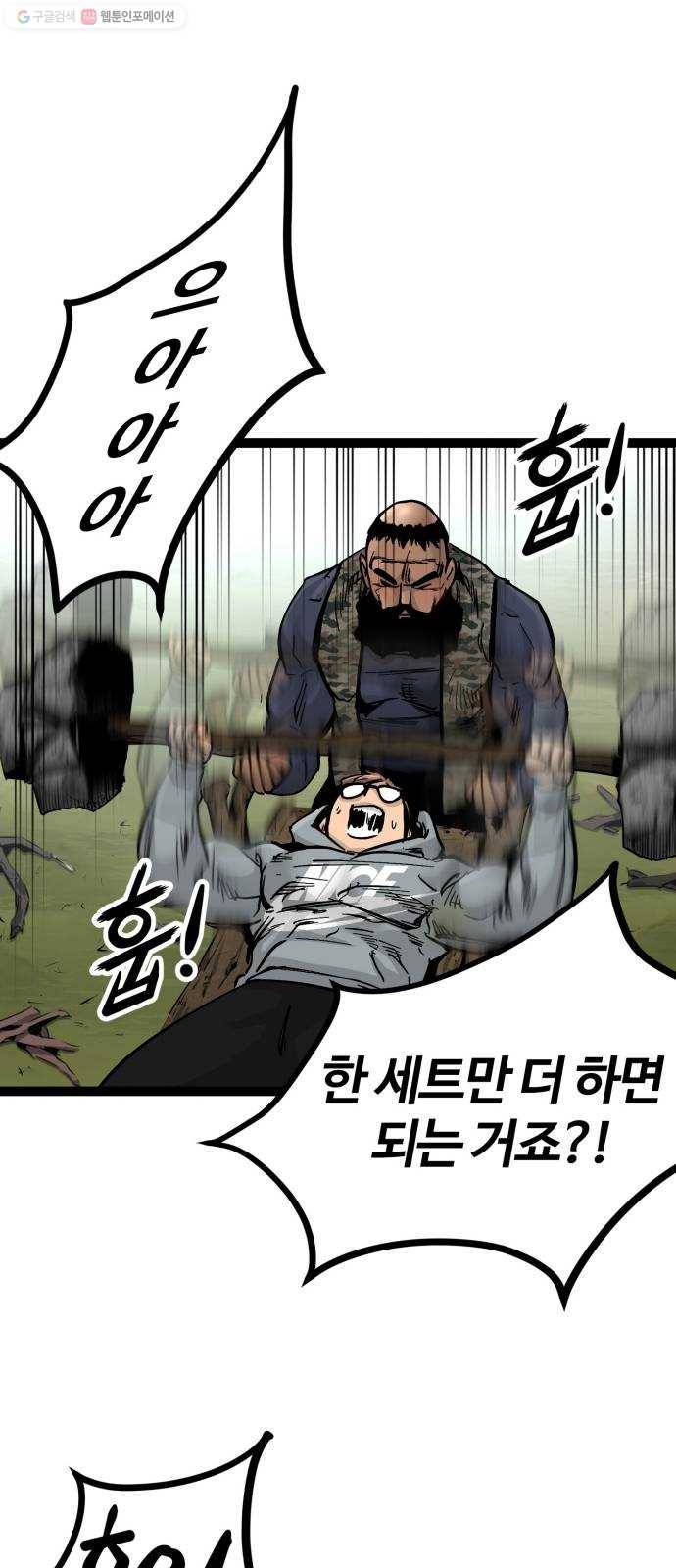 고삼무쌍(네이버) 92화 57
